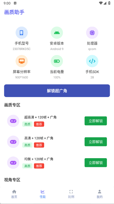画质助手120帧截图3