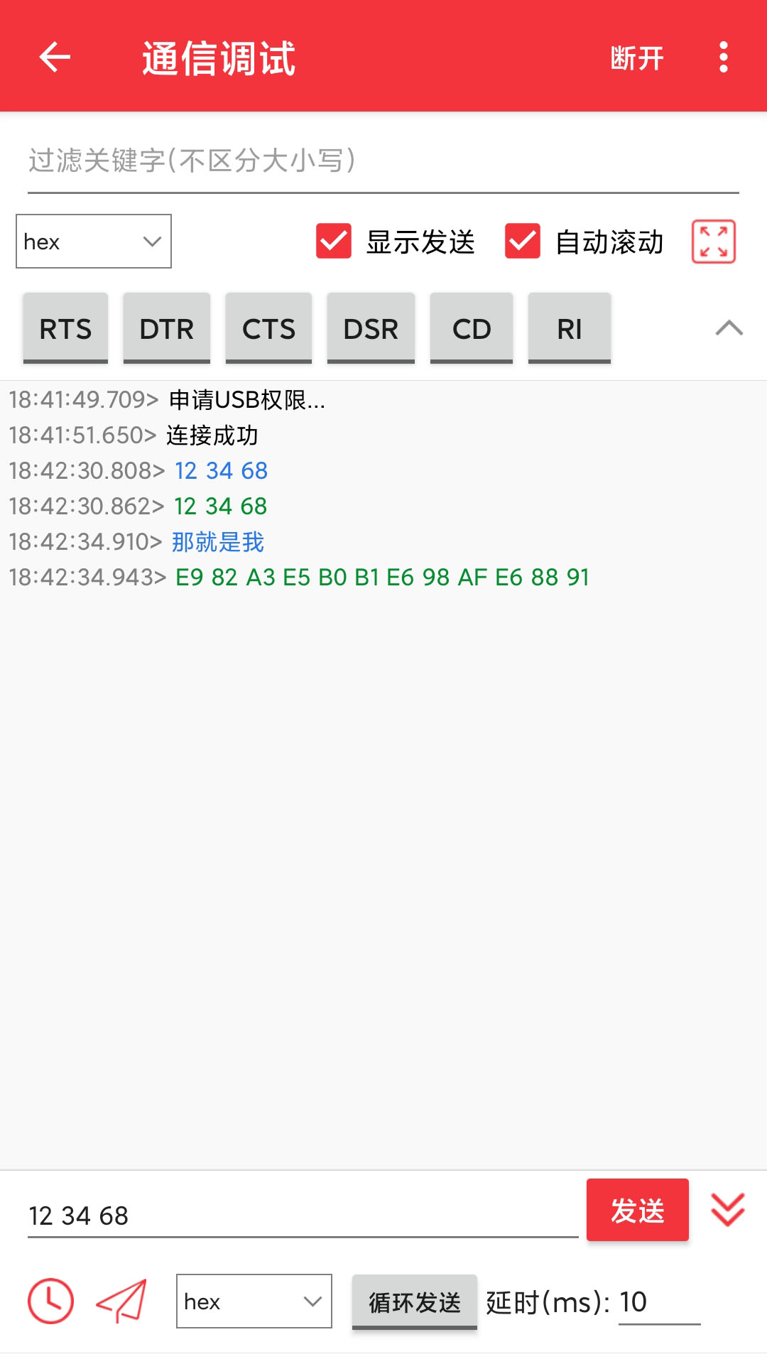 USB串口调试助手截图2
