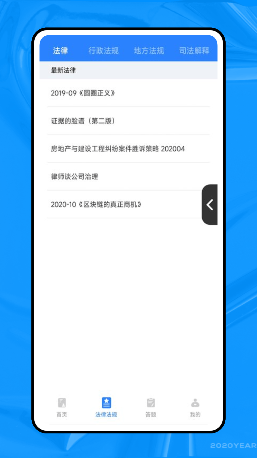 法行宝截图2