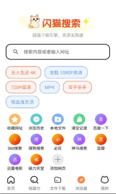 闪猫快下截图3
