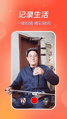 火山小视频截图1