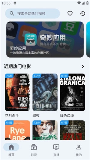 奇妙影视截图2