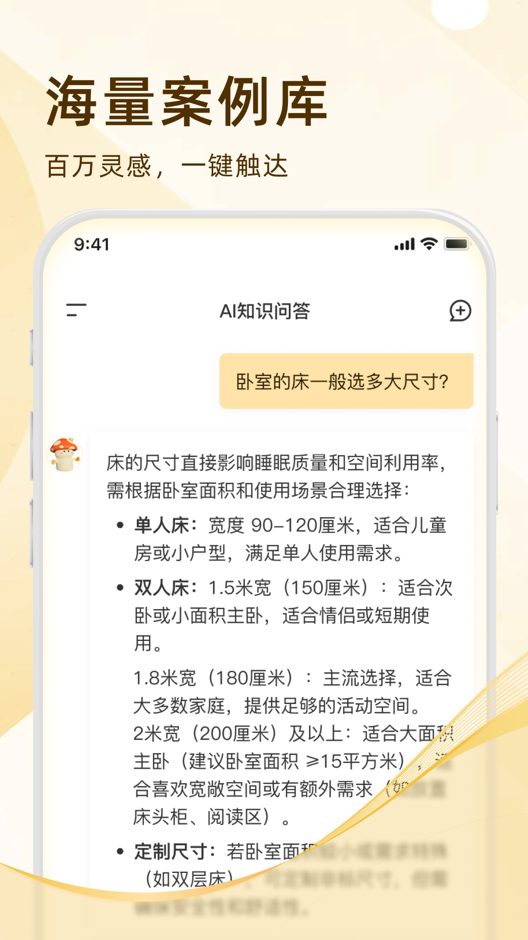 家装无忧截图2