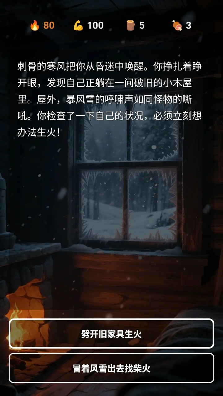 雪山求生截图2