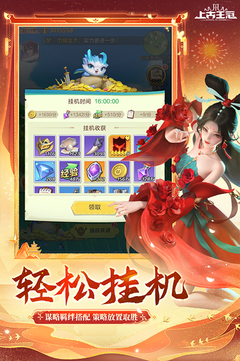 上古王冠最新版截图0