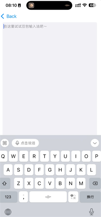 豆包输入法截图2
