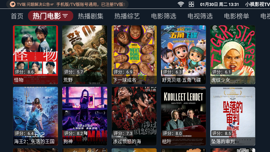 小枫影视TV截图2