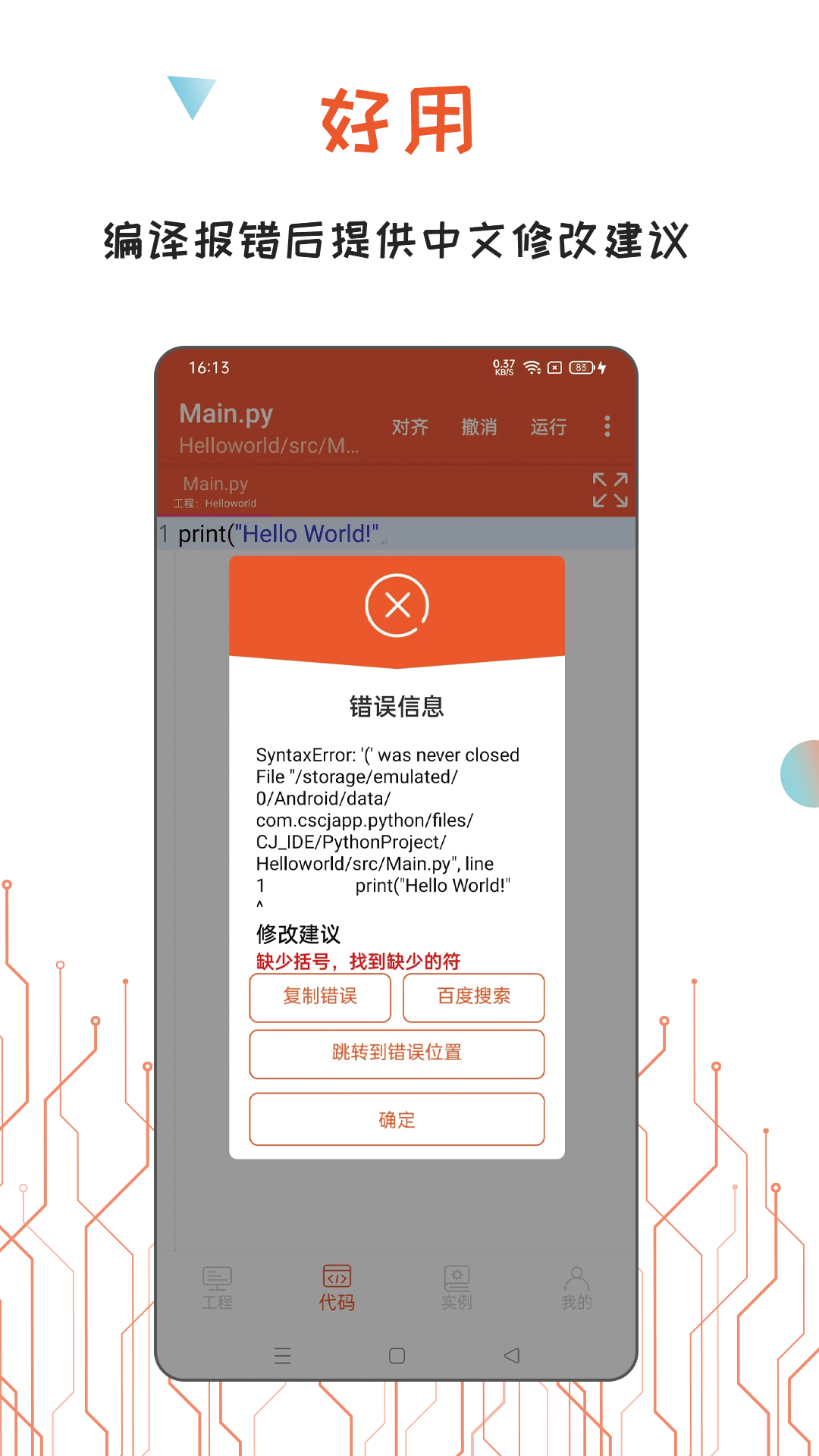 Python编译器IDE