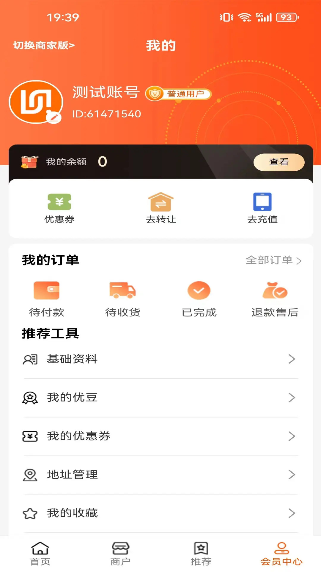优齐易货截图3
