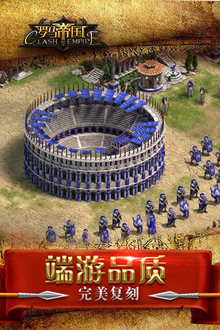 罗马帝国安卓版截图2