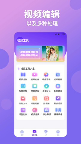 视频抠图精灵安卓最新版