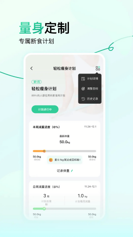 闪瘦轻断食截图1