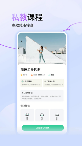 闪瘦轻断食截图3