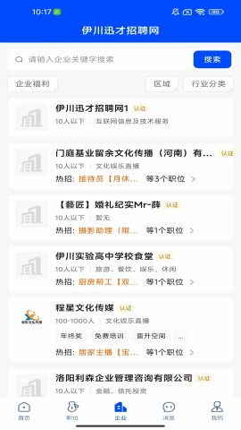 伊川迅才招聘网截图0