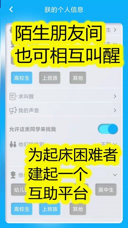 同学快起床安卓版截图2