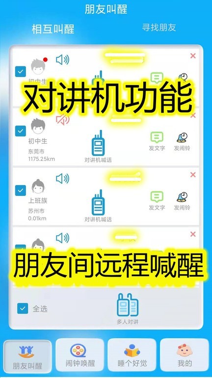 同学快起床安卓版截图3