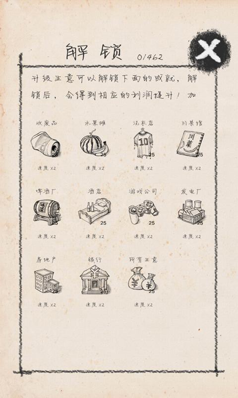 创业大师游戏截图1