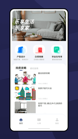 乐享家截图1