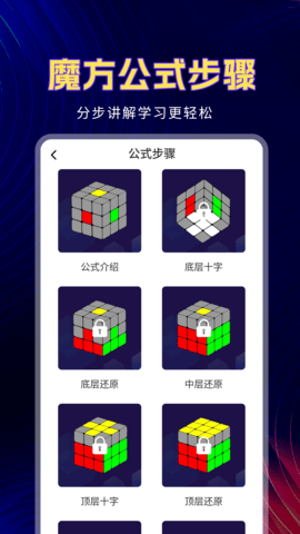 魔方教程截图2