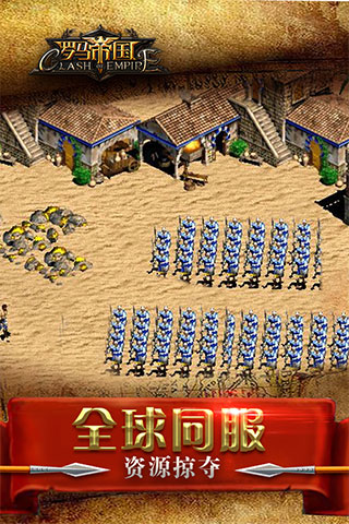 罗马帝国安卓版截图0