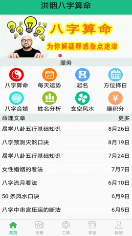 洪铟八字算命截图2