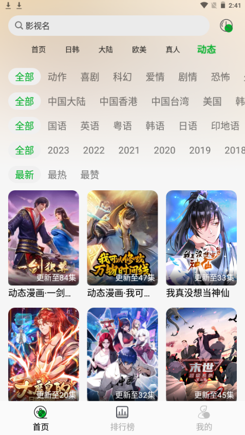开心动漫最新版截图2