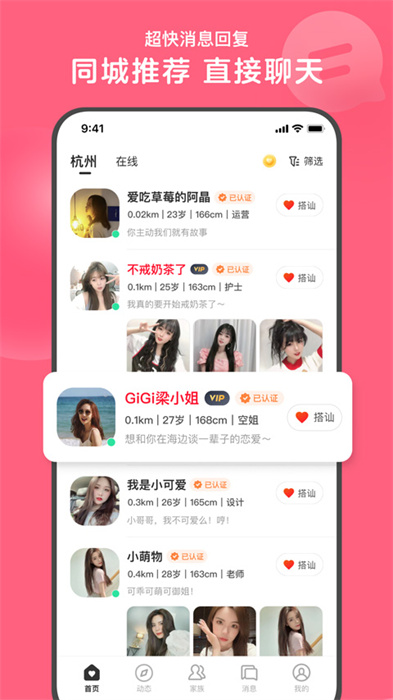 心遇交友软件截图1