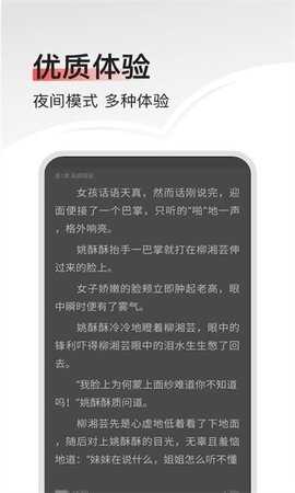 山楂阅读截图3