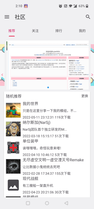 铁锈助手正版截图1