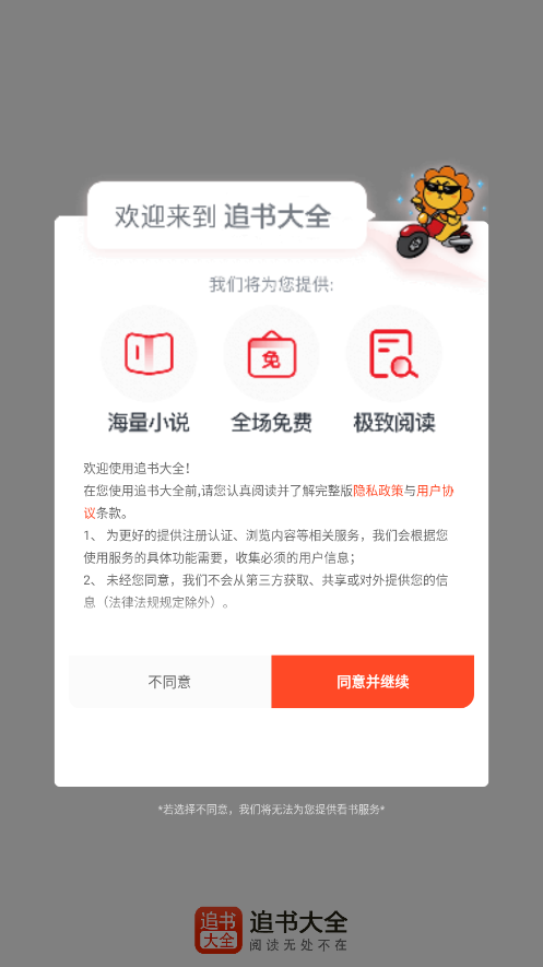 追书大全