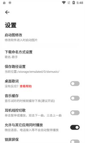 云母音乐正版截图2