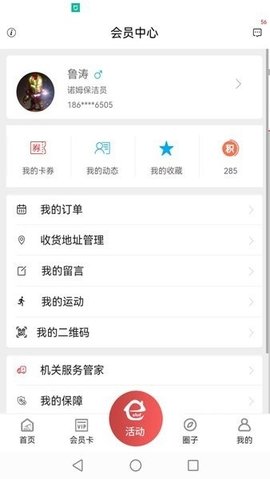 胜利职工e家