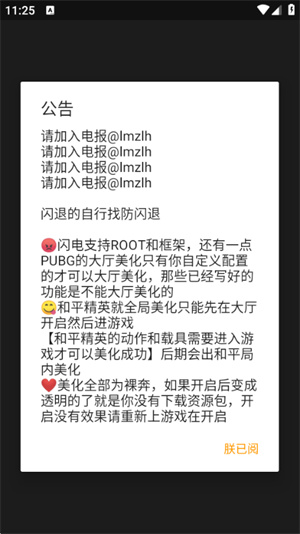 闪电美化包截图2