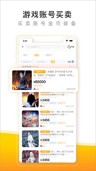 螃蟹账号代售截图0