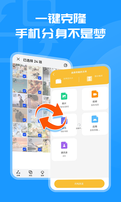 换机克隆同步大师