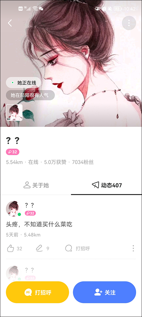 陌陌2025最新版