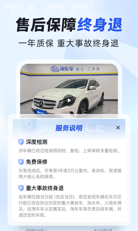 淘车车截图4