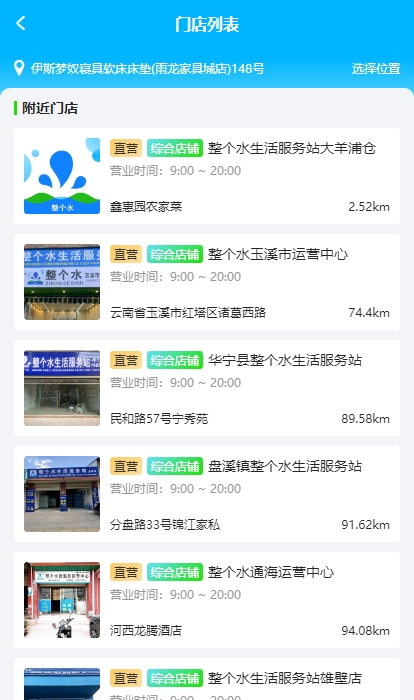 整个水截图4