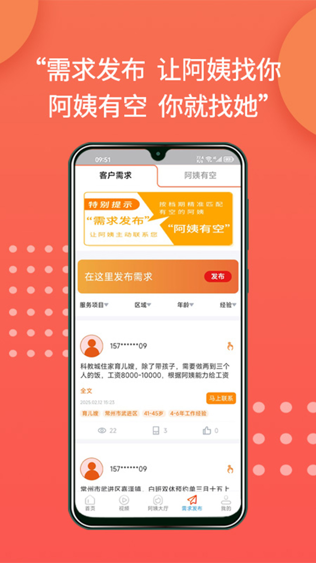 阿姨直聘截图3