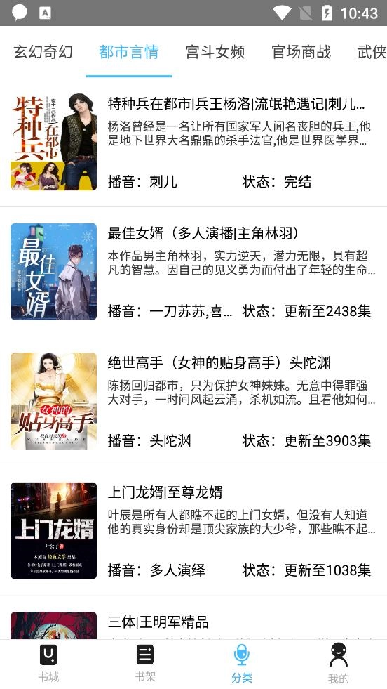 听中国听书截图1