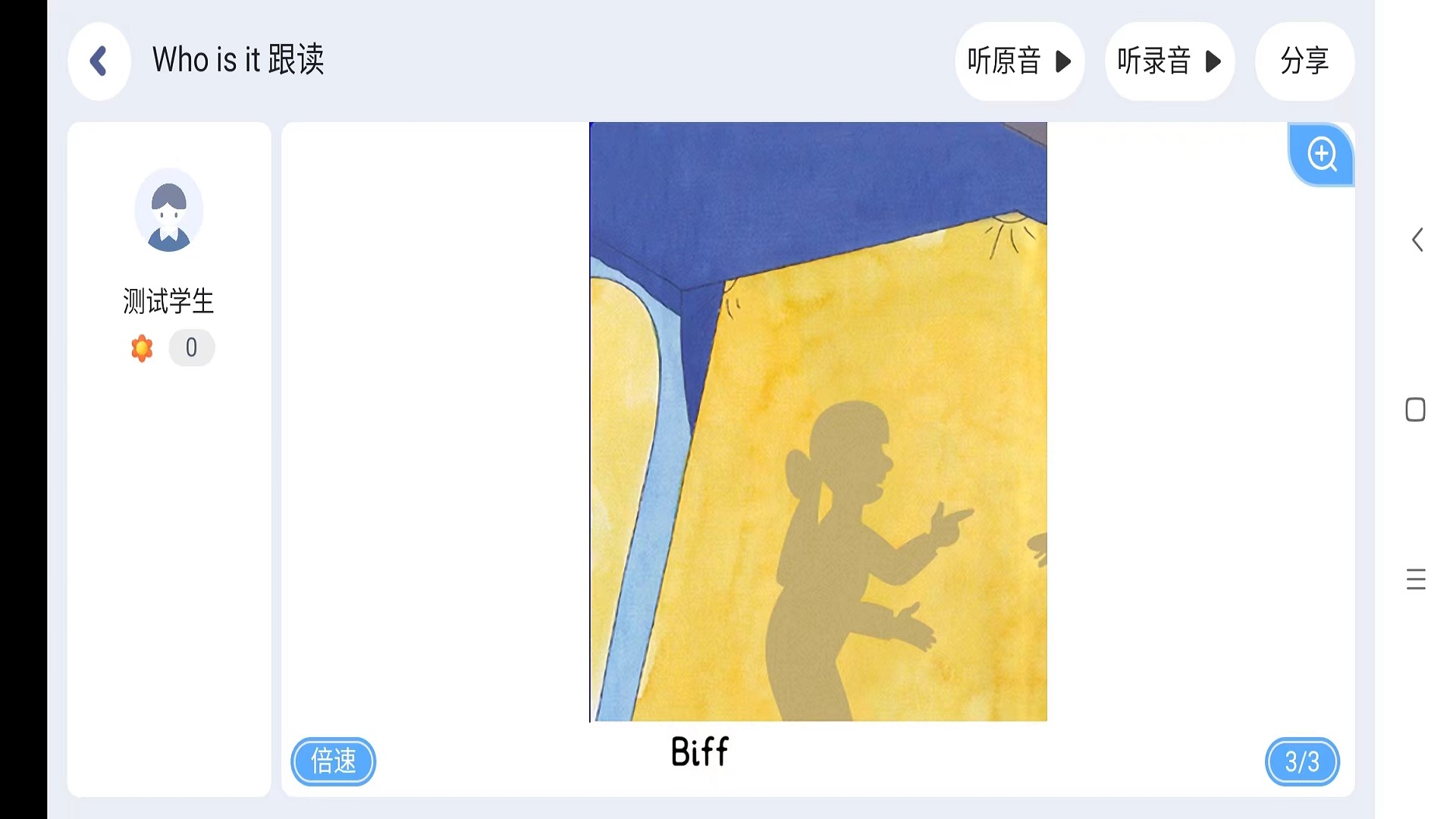 雪梨老师截图3