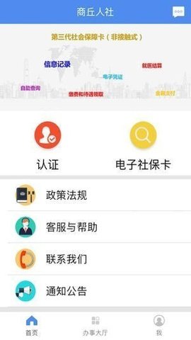 商丘人社截图2