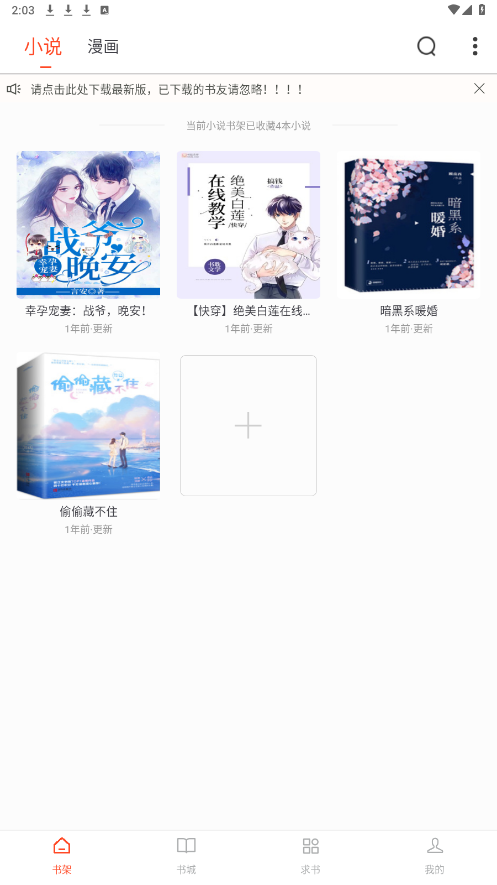 追书大全截图2