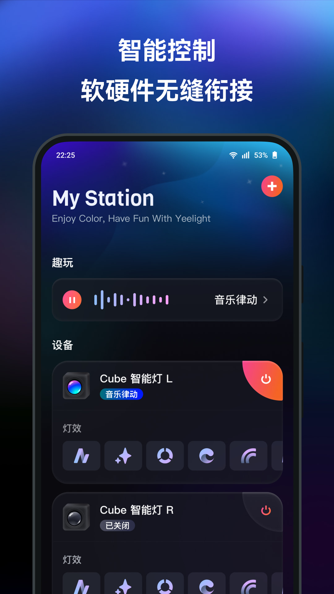 Yeelight截图1