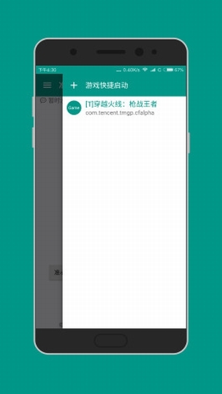 准星助手免费版截图1