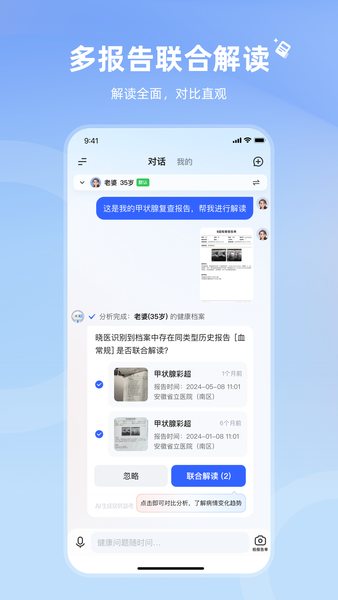讯飞晓医截图1