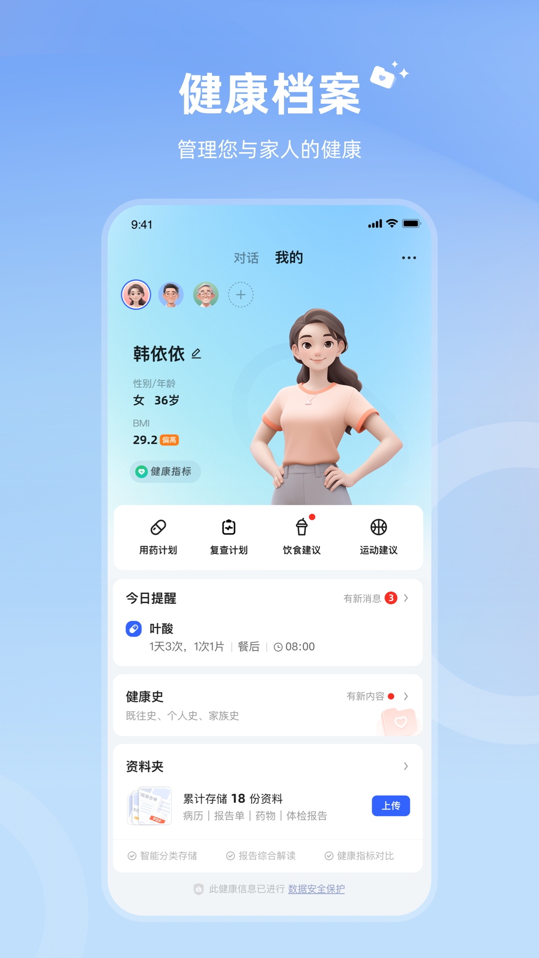 讯飞晓医截图3