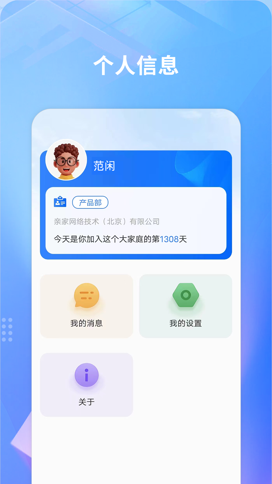亲家截图4