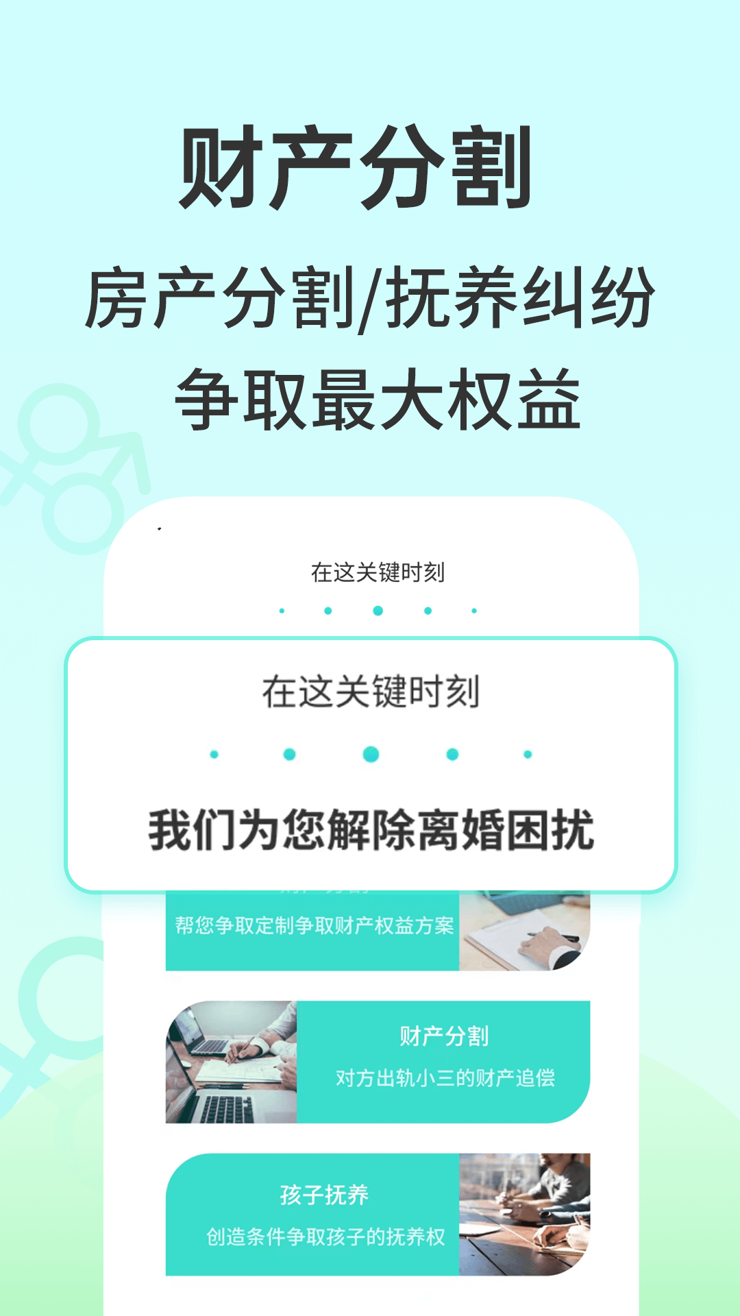 安心离婚咨询截图2