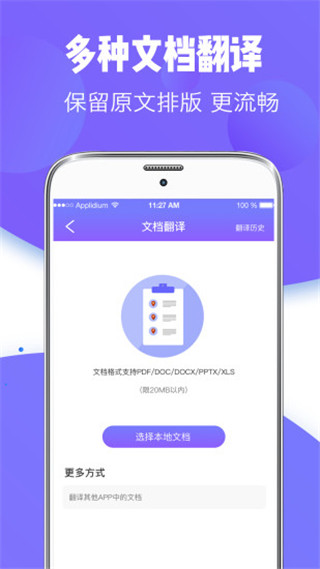 翻译全能王最新版截图1